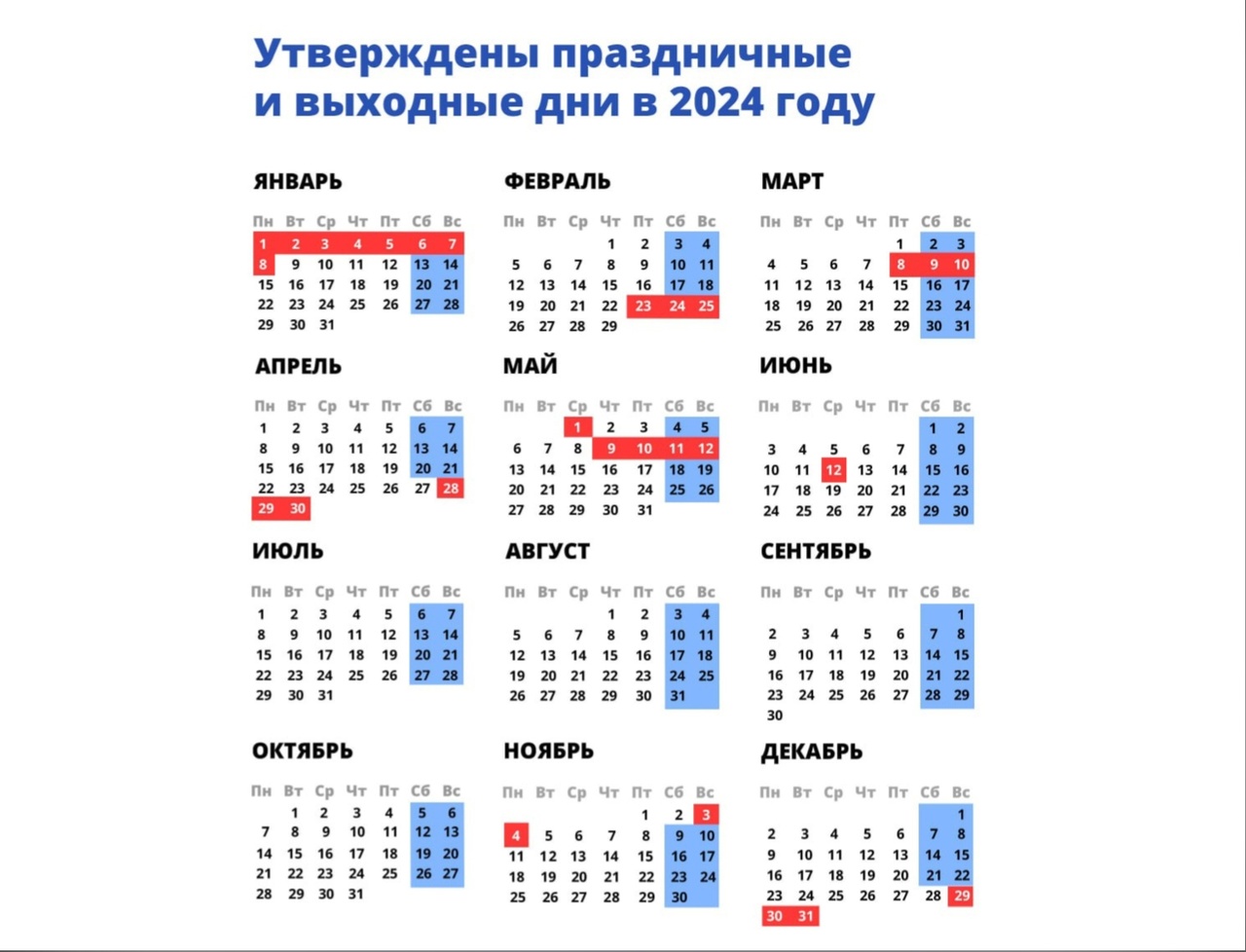 Выходные и праздники  январь - декабрь 2024 год.